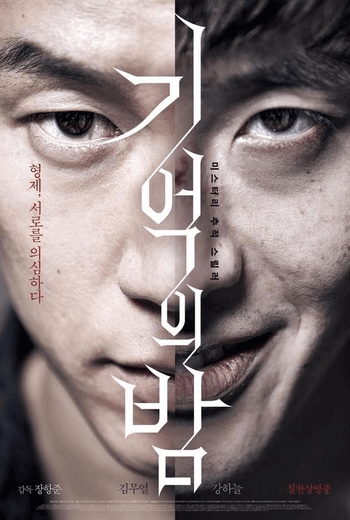 Forgotten ความทรงจำพิศวง (2017)