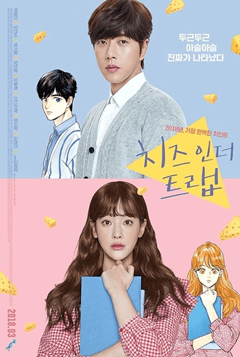 Cheese in the Trap  แผนรักกับดักหัวใจ (2018)