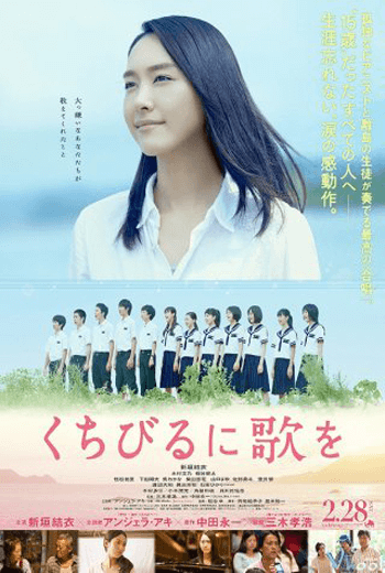 ดูหนัง Have a Song on Your Lips ครูให้เธอไม่ใช่แค่ร้องเพลง เต็มเรื่อง