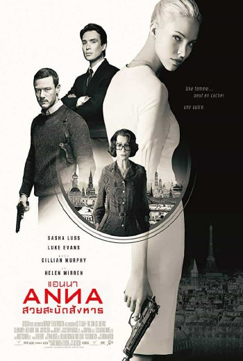 Anna แอนนา สวยสะบัดสังหาร