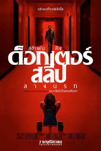 Doctor Sleep ลาง...นรก (2019)  เต็มเรื่อง