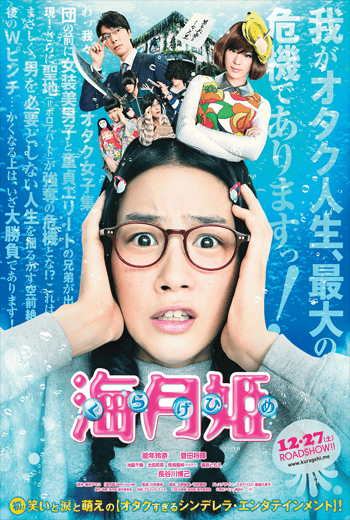 ดูหนัง Princess Jellyfish ลุ้นรักเจ้าหญิงแมงกระพรุน 2014 เต็มเรื่อง - เว็บดูหนังดีดี ดูหนังออนไลน์ 2020 หนังใหม่ชนโรง