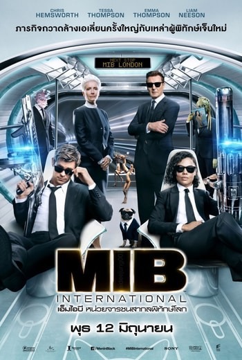 Men in Black International เอ็มไอบี หน่วยจารชนสากลพิทักษ์โลก