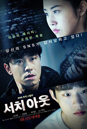 Search Out (Seochi aut) (2020) เต็มเรื่อง