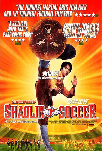ดูหนัง Shaolin Soccer นักเตะเสี้ยวลิ้มยี่ 2001 เต็มเรื่อง - เว็บดูหนังดีดี ดูหนังออนไลน์ 2020 หนังใหม่ชนโรง