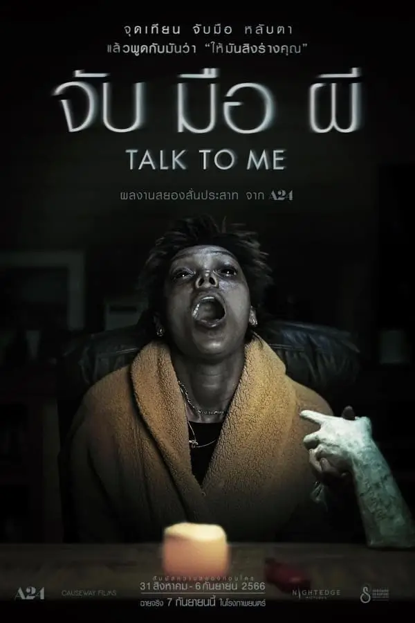 Talk to Me | จับ มือ ผี [ZOOM มีซับไทย]