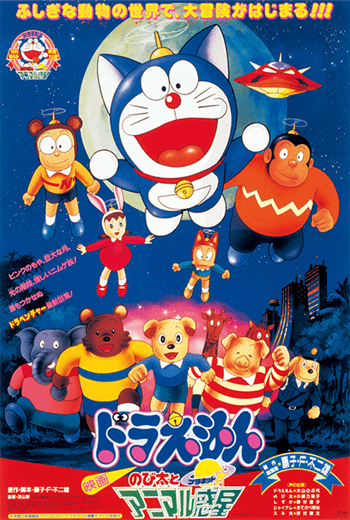 ดูหนัง Doraemon The Movie 1990 โนบิตะตะลุยอาณาจักรดาวสัตว์ ตอนที่ 11 เต็มเรื่อง - เว็บดูหนังดีดี ดูหนังออนไลน์ 2020 หนังใหม่ชนโรง