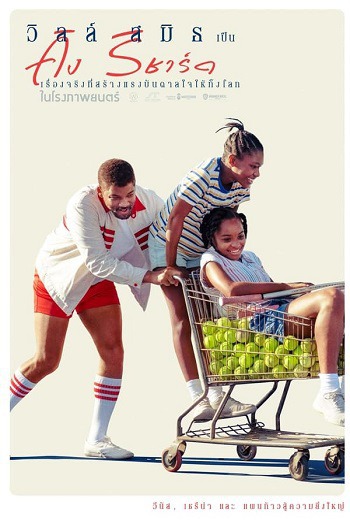 King Richard คิง ริชาร์ด (2021) [พากย์ไทย บรรยายไทย]