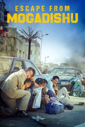 Escape From Mogadishu หนีตาย โมกาดิชู (2021) [บรรยายไทย] เต็มเรื่อง