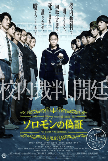 ดูหนัง Solomon s Perjury Part 2 Judgement 2015 เต็มเรื่อง