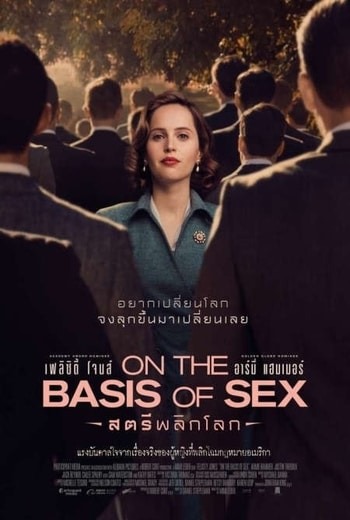 On the Basis of Sex สตรีพลิกโลก