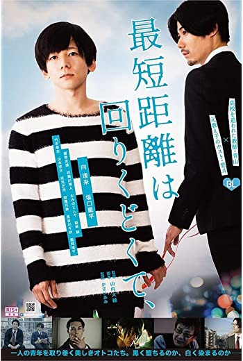 The Shortest Distance Is Round (2019) [ บรรยายไทย ] เต็มเรื่อง