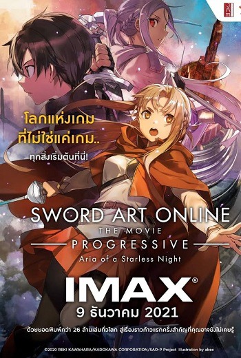 Sword Art Online Progressive: Aria of a Starless Night ซอร์ต อาร์ต ออนไลน์ เดอะ มูฟวี่ 2 (2021) [บรรยายไทย]