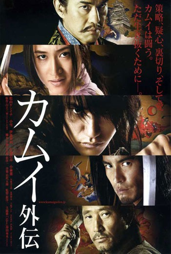 Kamui gaiden คามุย ยอดนินจา (2009) พากย์ไทย
