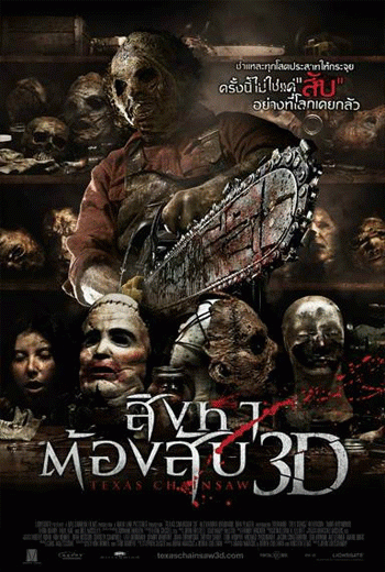 ดูหนัง Texas Chainsaw 3D สิงหาต้องสับ 2013 เต็มเรื่อง