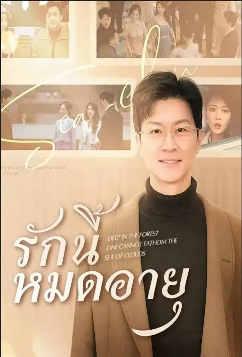 รักนี้หมดอายุ - เว็บดูหนังดีดี ดูหนังออนไลน์ 2020 หนังใหม่ชนโรง