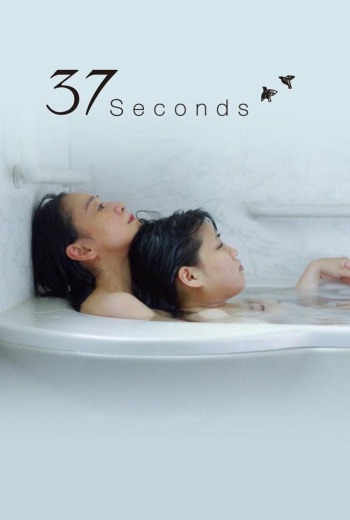 37 Seconds 37 วินาที (2019) บรรยายไทย เต็มเรื่อง