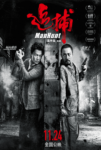 Manhunt คลั่งล้างแค้น (2017)