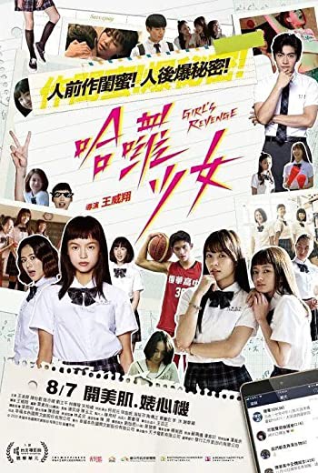 Girl's Revenge (Hâ luô shàonû: Girl's Revenge) สาวแค้น (2020) เต็มเรื่อง