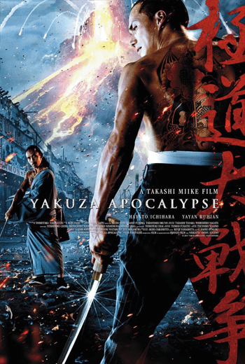 ดูหนัง Yakuza Apocalypse (2015) ยากูซ่าแวมไพร์ เต็มเรื่อง - เว็บดูหนังดีดี ดูหนังออนไลน์ 2020 หนังใหม่ชนโรง