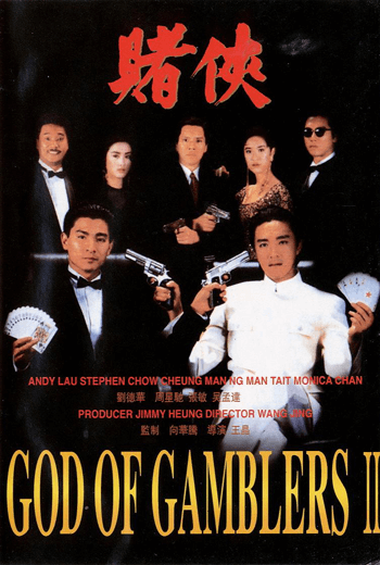 ดูหนัง God of Gamblers 2 (1990) คนตัดคน 2 เต็มเรื่อง - เว็บดูหนังดีดี ดูหนังออนไลน์ 2020 หนังใหม่ชนโรง