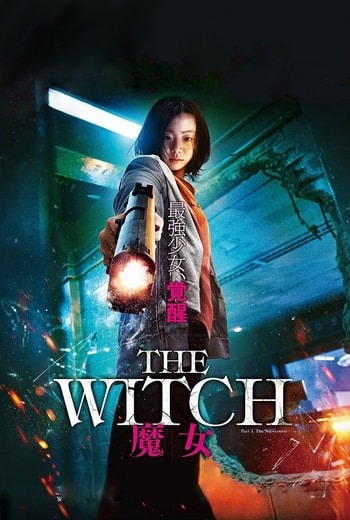 The Witch: Part 1. The Subversion  แม่มด