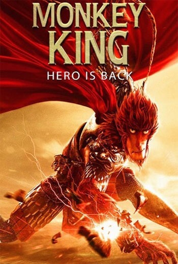 Monkey King Hero Is Back ไซอิ๋ววานรผู้พิทักษ์ (2015)