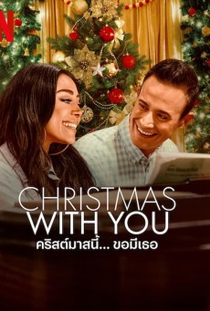 Christmas with You | คริสต์มาสนี้... ขอมีเธอ