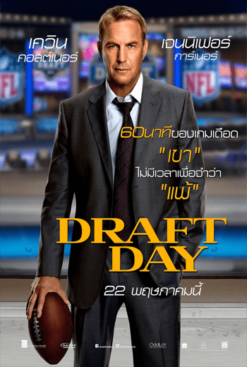 ดูหนัง Draft Day เกมกู้เกียรติ คนชนคน 2014 เต็มเรื่อง - เว็บดูหนังดีดี ดูหนังออนไลน์ 2020 หนังใหม่ชนโรง