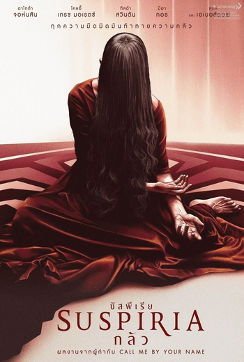 Suspiria กลัว (2018)